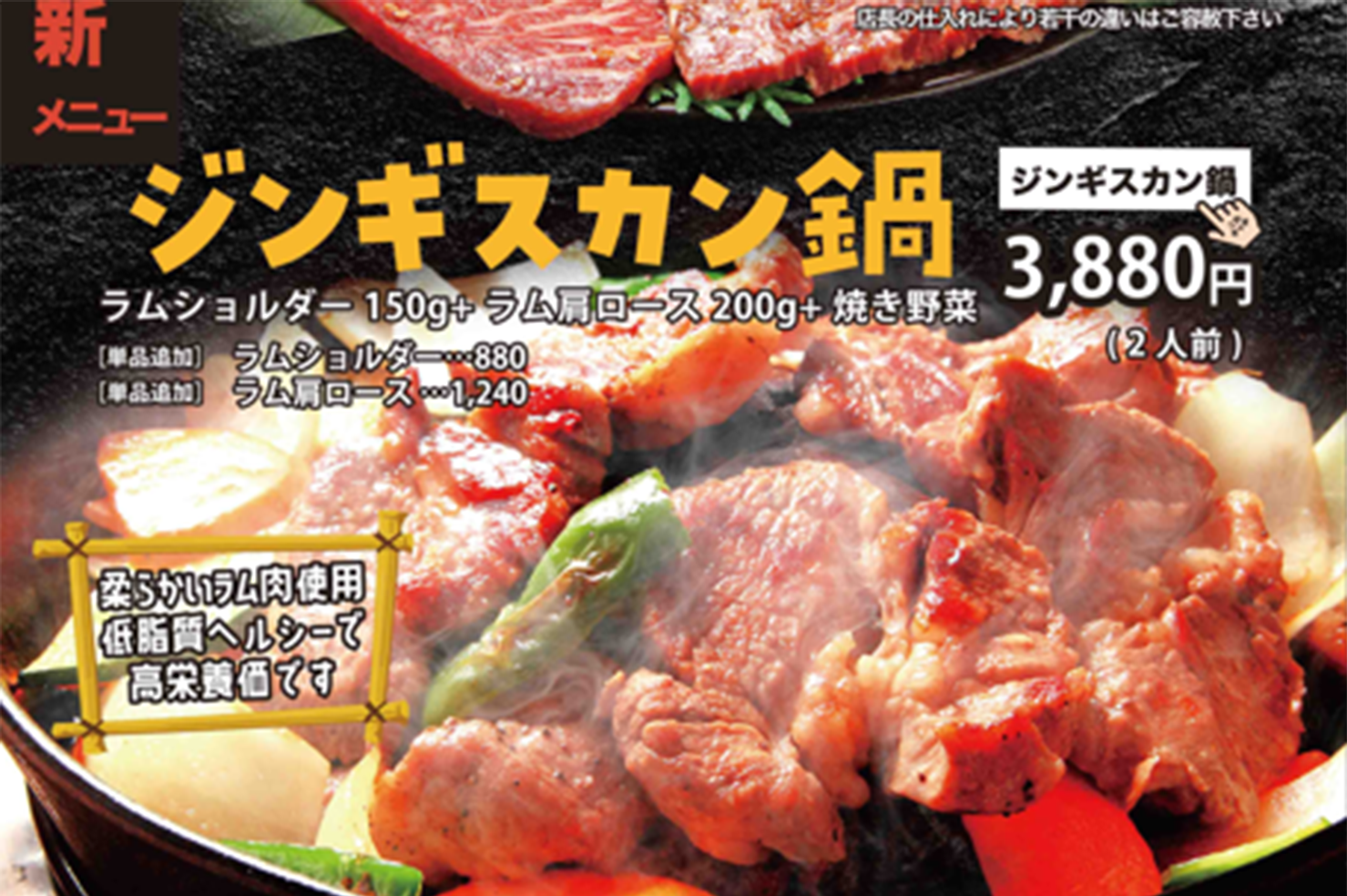 ジンギスカン鍋