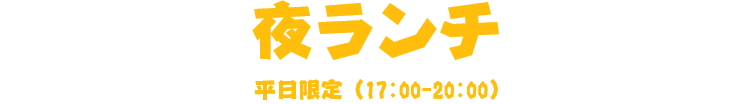 その他メニュー