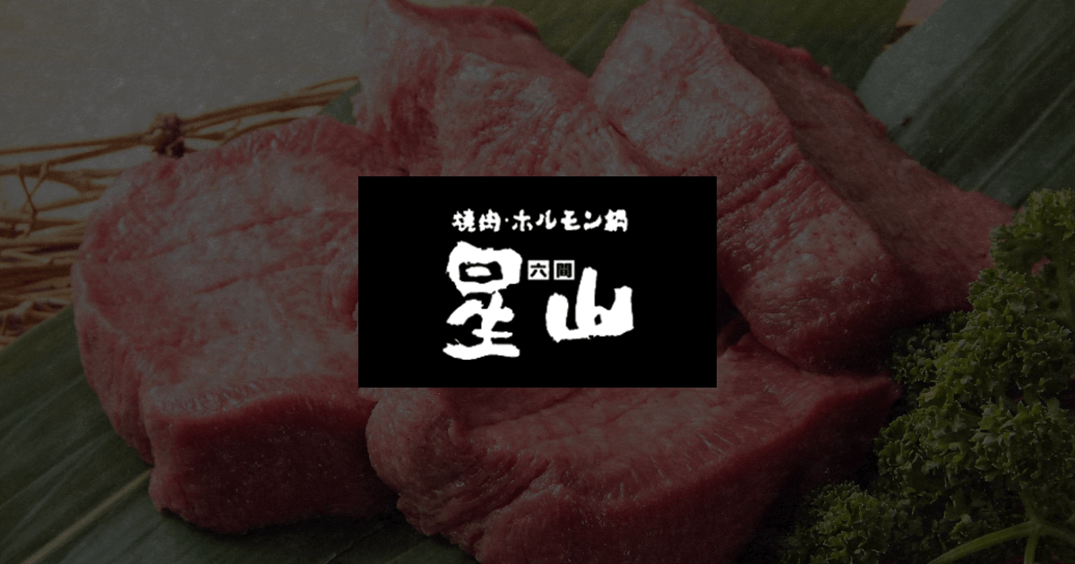 六間星山